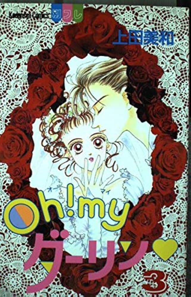 TRESOR (トレゾァ) 上田美和［Oh!myダーリン］イラスト集 Amazon.co.jp: TRESOR (トレゾァ) 上田美和［Oh!myダーリン